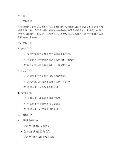 创新性实践教学大纲(3篇)