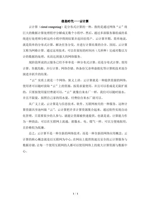信息时代——云计算
