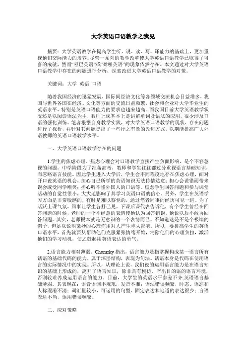 大学英语口语教学之我见