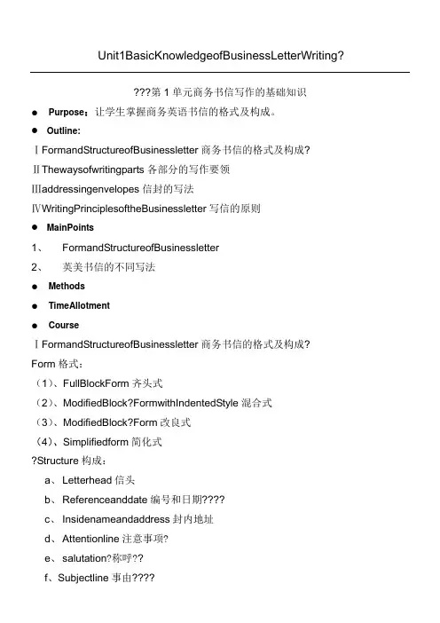 国际商务函电教学说课