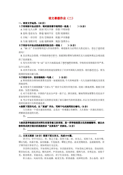 江苏省灌云县第一中学2014_2015学年高一语文暑期作业(2)