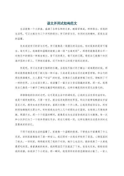 语文并列式结构范文