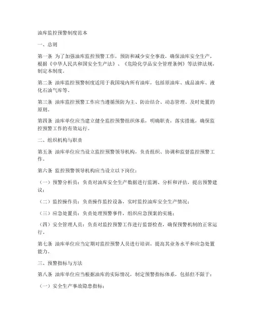 油库监控预警制度范本