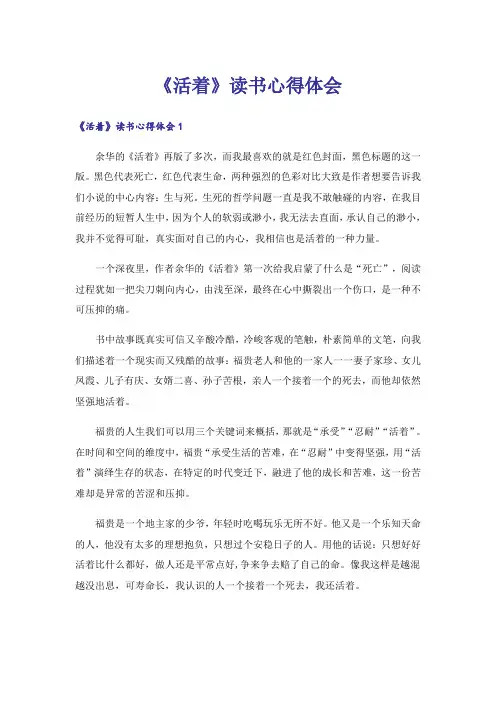 《活着》读书心得体会