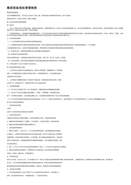 集团报备报批管理制度