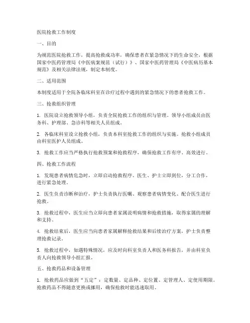 病抢救工作制度