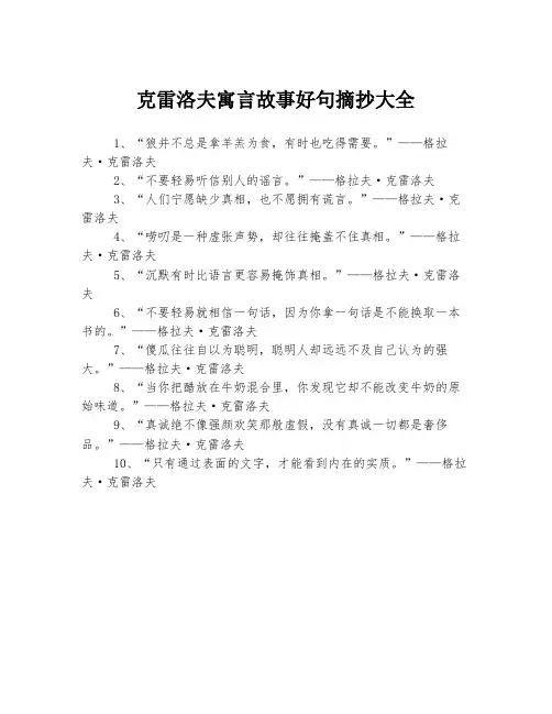 克雷洛夫寓言故事好句摘抄大全