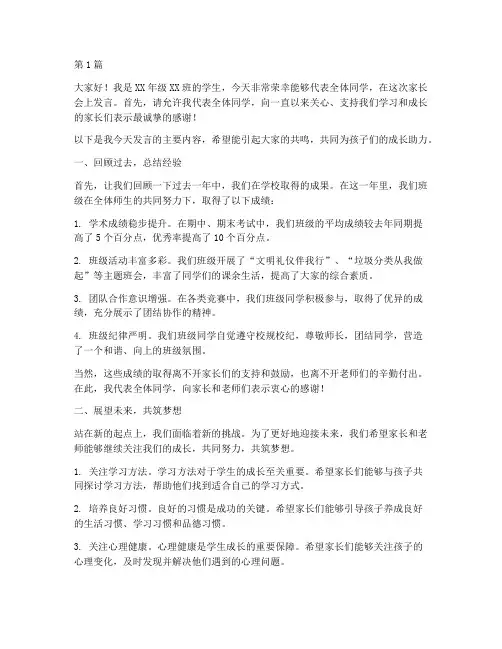 家长会学生发言稿要求(3篇)