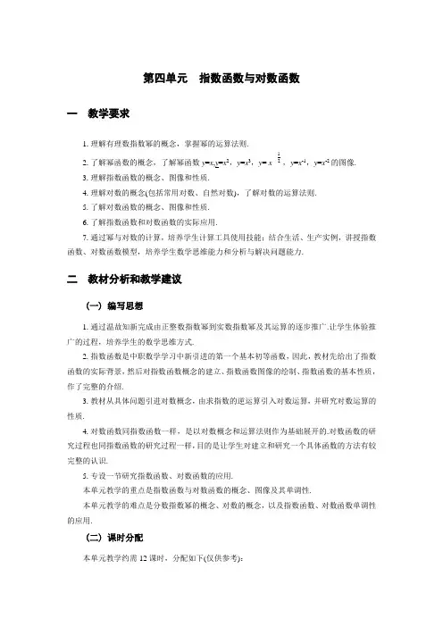 中职数学基础模块上册《指数函数、对数函数的应用》word教案