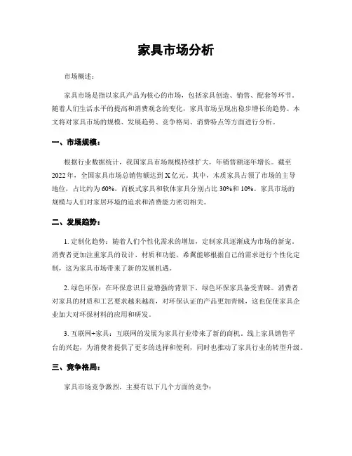 家具市场分析