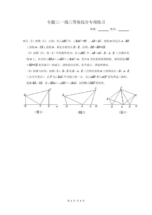 专题3.一线三等角