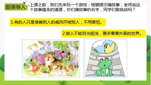 亡羊补牢ppt课件