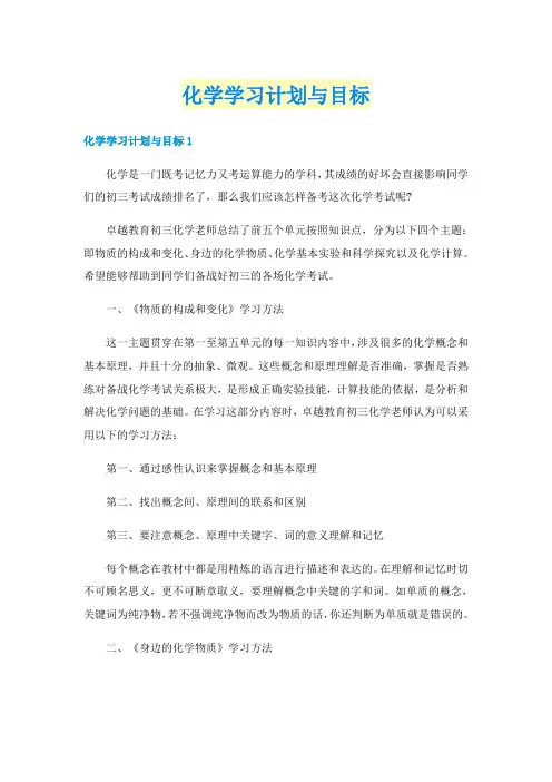 化学学习计划与目标