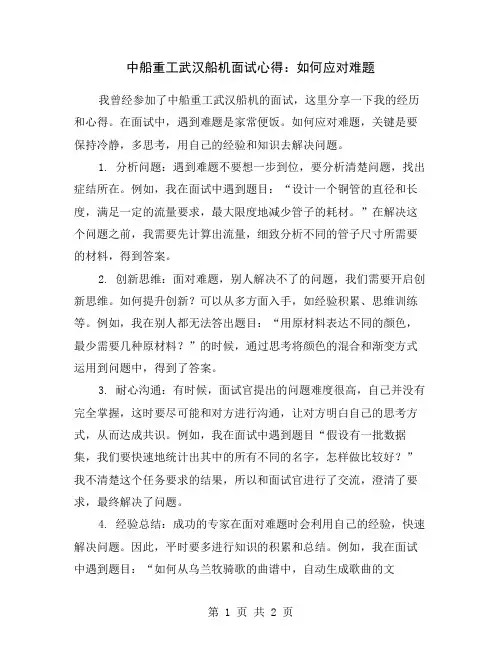 中船重工武汉船机面试心得：如何应对难题