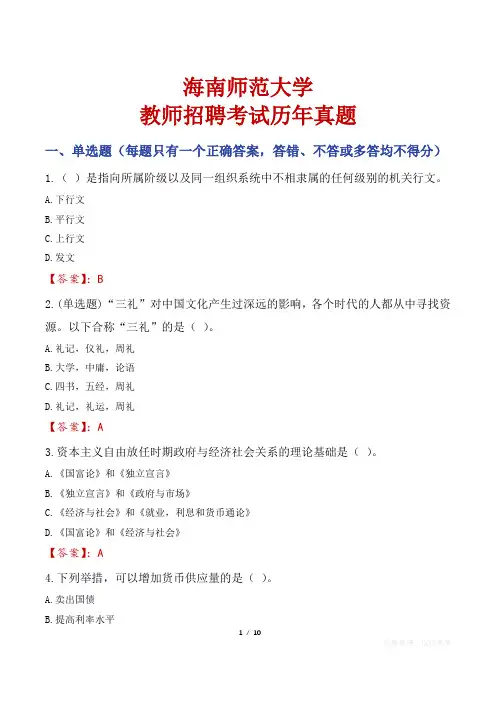 海南师范大学教师招聘考试历年真题