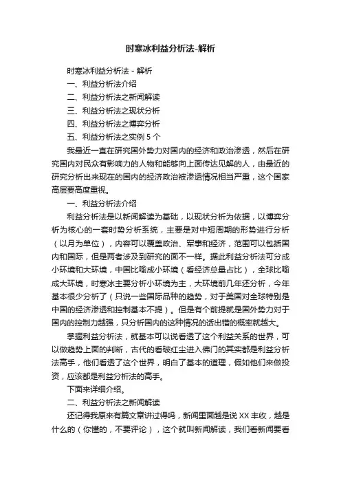 时寒冰利益分析法-解析