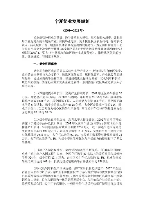 宁夏奶业发展规划