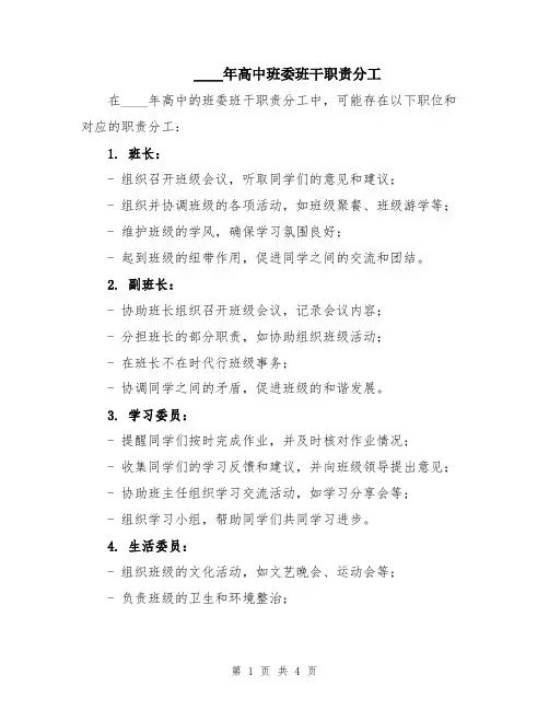 2024年高中班委班干职责分工