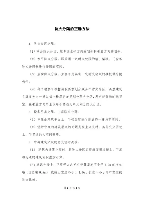 防火分隔的正确方法