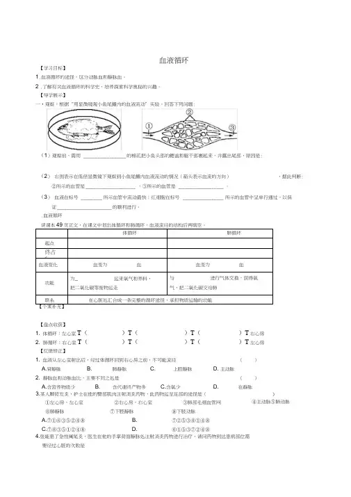 江苏省盐城市盐都县郭猛中学七年级生物下册《10.2血液循环》导学案2(无答案)苏教版