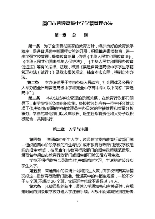厦门普通高级中学学籍管理办法