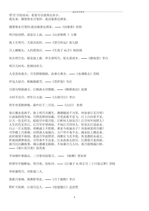 飞花令--含有“月”的诗句精编版