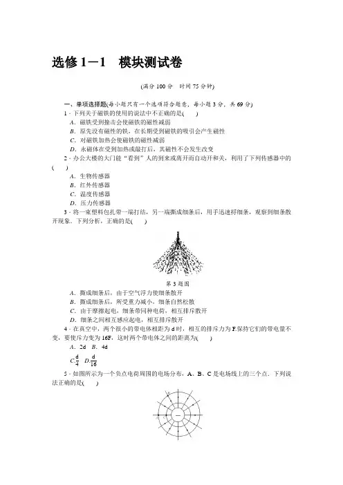 2018高考物理一轮复习 选修1-1 模块测试卷