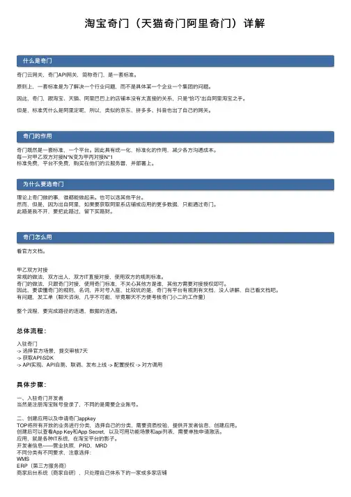 淘宝奇门（天猫奇门阿里奇门）详解