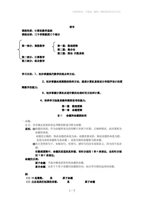计算机数学基础