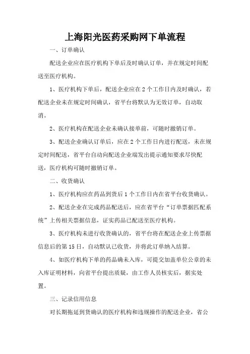 上海阳光医药采购网下单流程