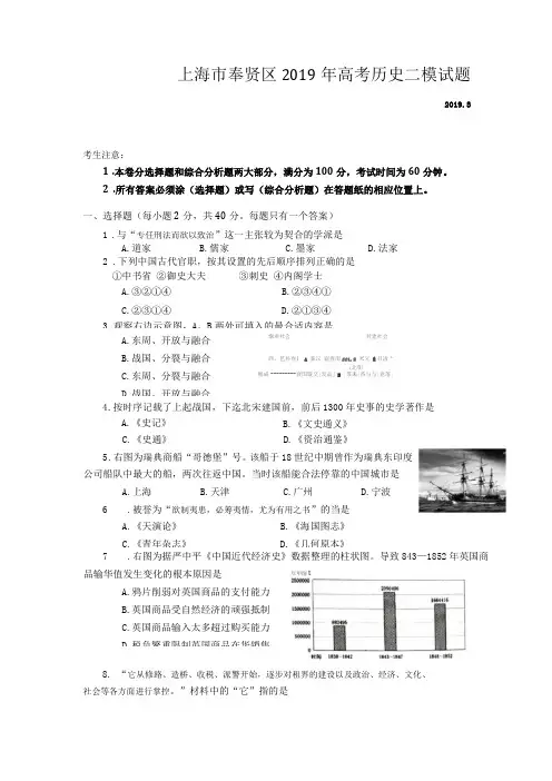 2019上海高考历史二模上海奉贤区2019年高考历史二模试题版