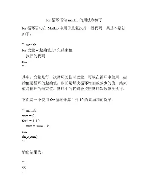 for循环语句matlab的用法和例子