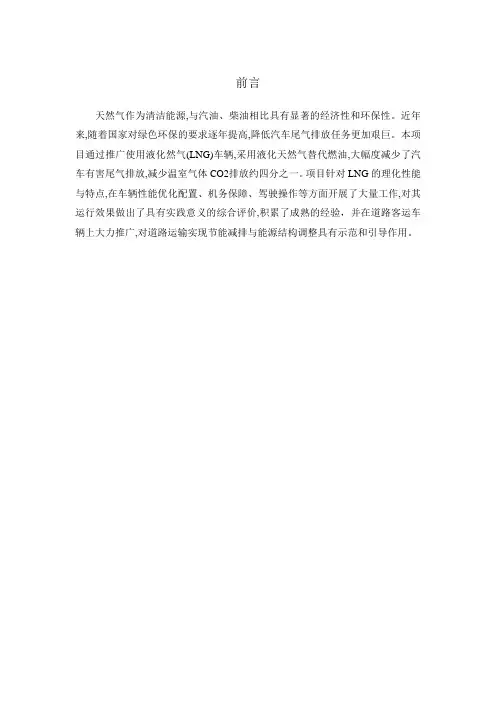 LNG新能源公交车策划推广
