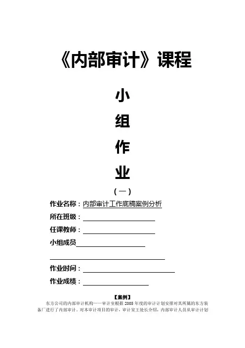 内部审计工作底稿案例分析
