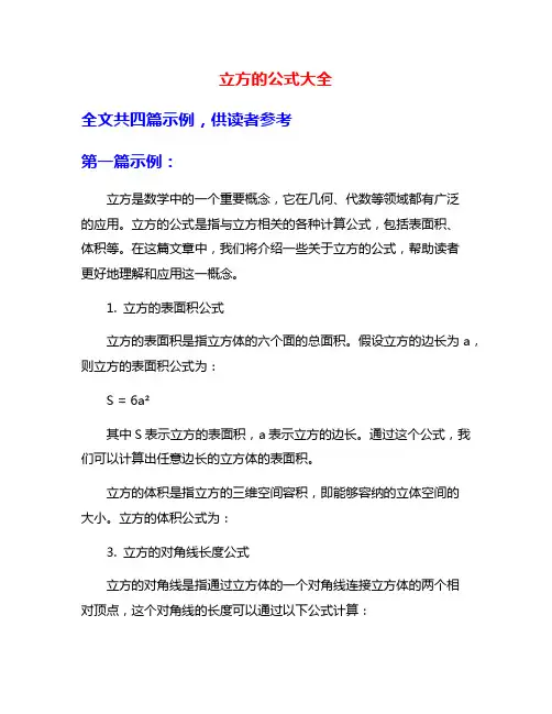 立方的公式大全