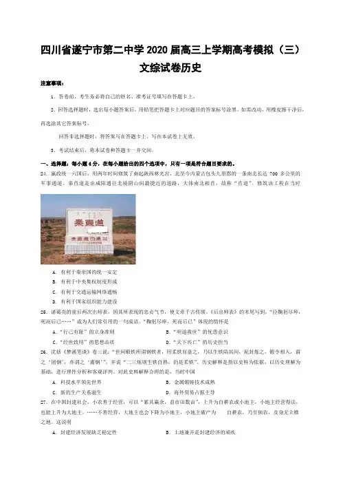 高中历史试卷2020届高三上学期高考模拟(三)文综历史试题(含解析)