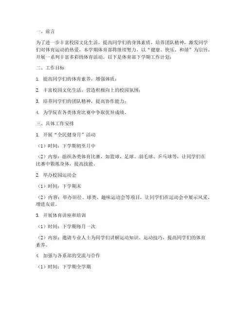 体育部下个学期工作计划