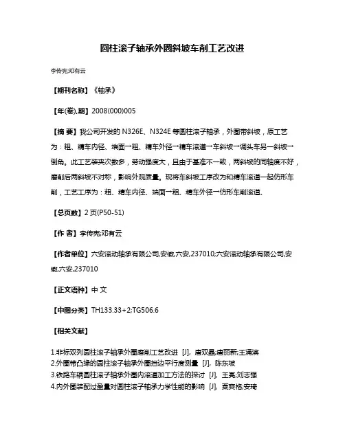 圆柱滚子轴承外圈斜坡车削工艺改进