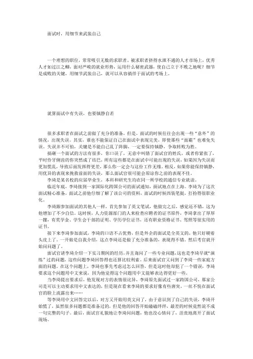 不可忽视的面试细节