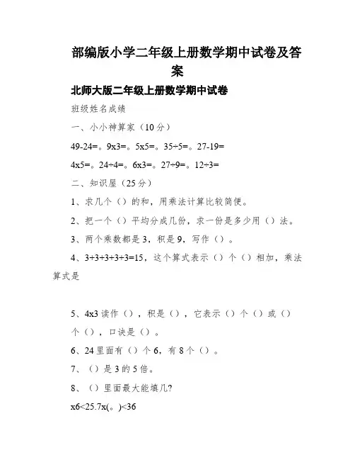 部编版小学二年级上册数学期中试卷及答案