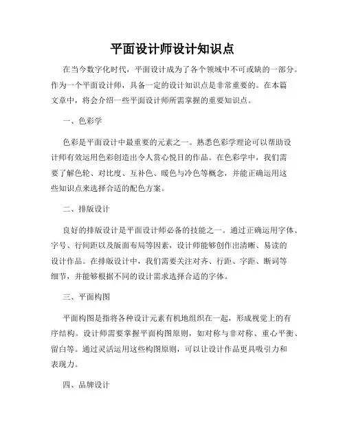 平面设计师设计知识点
