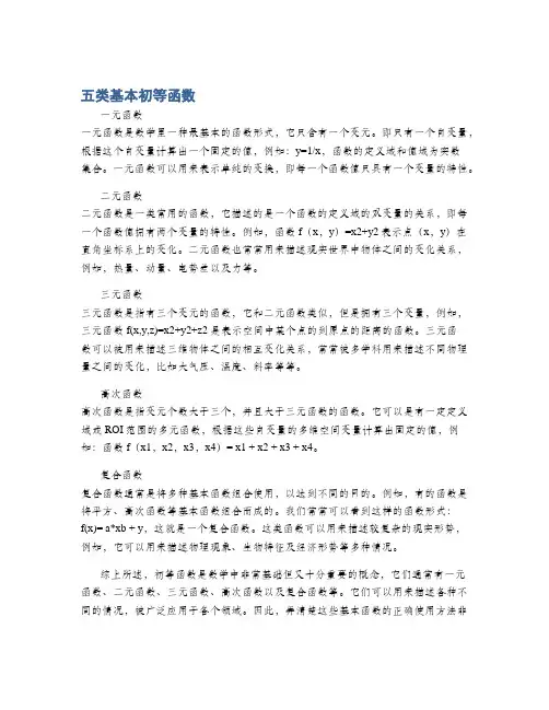五类基本初等函数