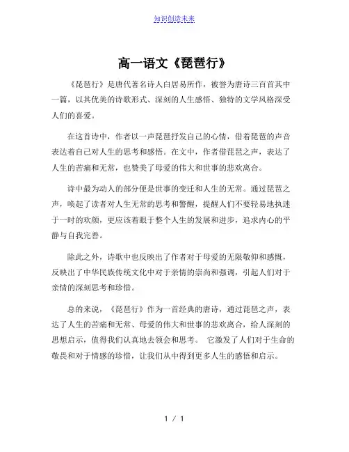 高一语文《琵琶行》