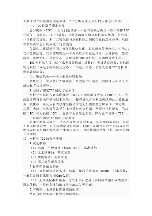 TOC（总有机碳分析仪）测定原理方法