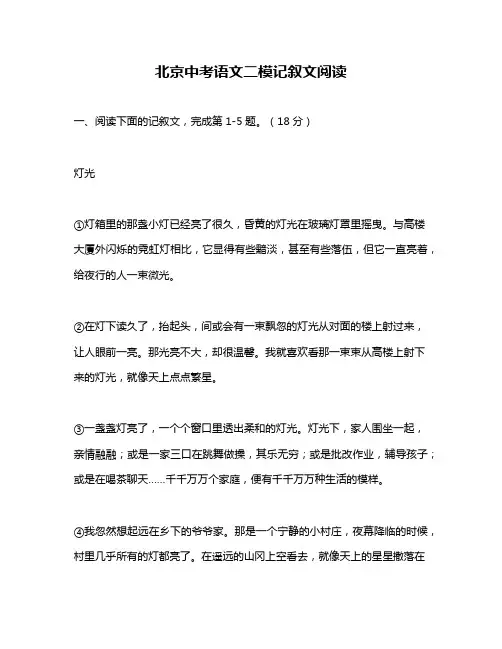 北京中考语文二模记叙文阅读