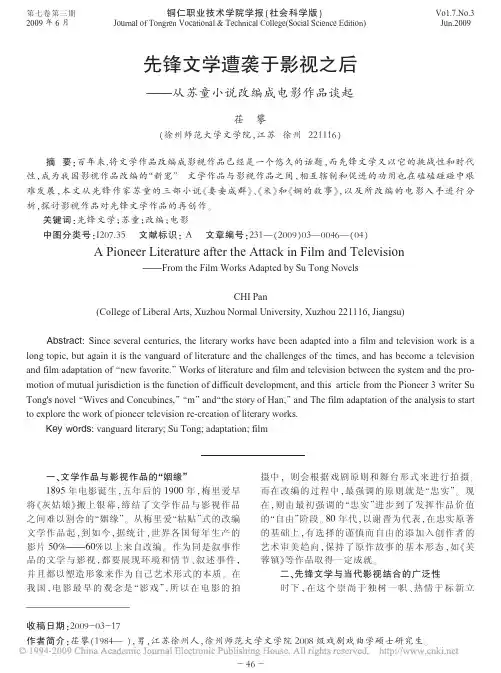 先锋文学遭袭于影视之后_从苏童小说改编成电影作品谈起