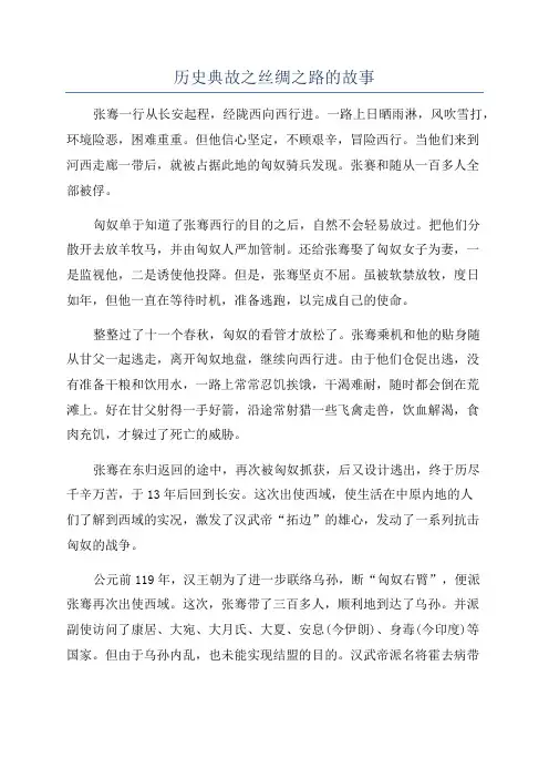 历史典故之丝绸之路的故事