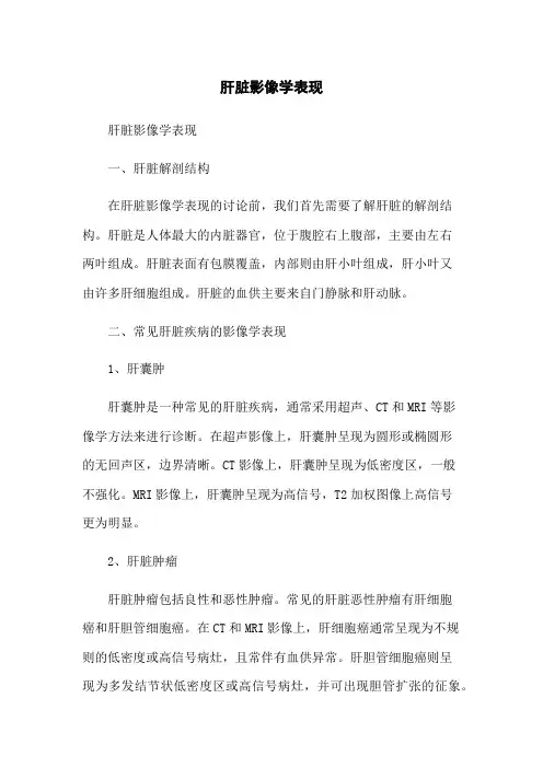 肝脏影像学表现