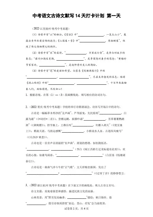 部编新教材中考真题语文古诗文理解性默写【含答案解析版】①