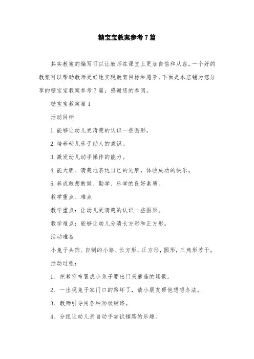 糖宝宝教案参考7篇